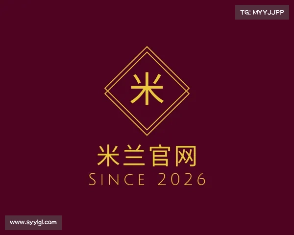介绍米兰官网